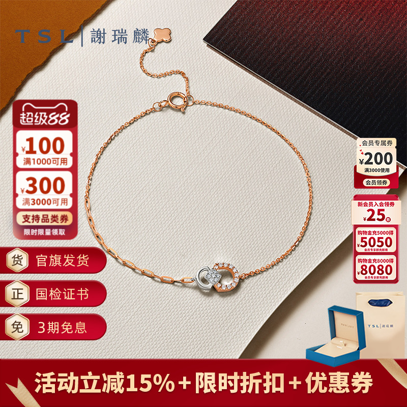 TSL谢瑞麟个性环扣系列18K金钻石手链玫瑰金手饰女款64577