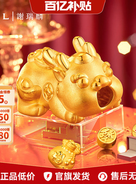 谢瑞麟足金貔貅转运珠