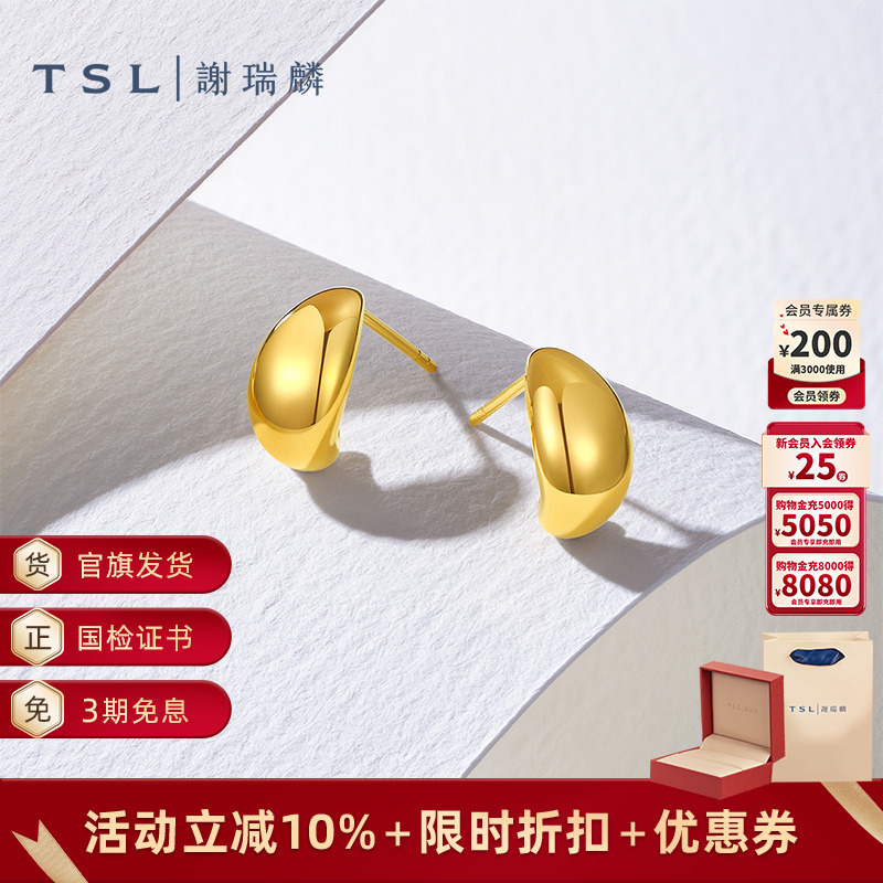TSL谢瑞麟黄金耳钉金豆耳饰5G足金工艺金豆豆耳环计价XQ350