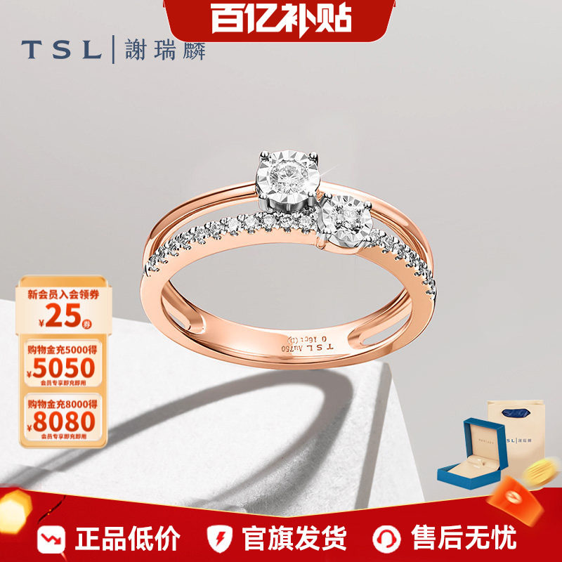 TSL谢瑞麟两心依18K金钻石戒指求婚戒指63233