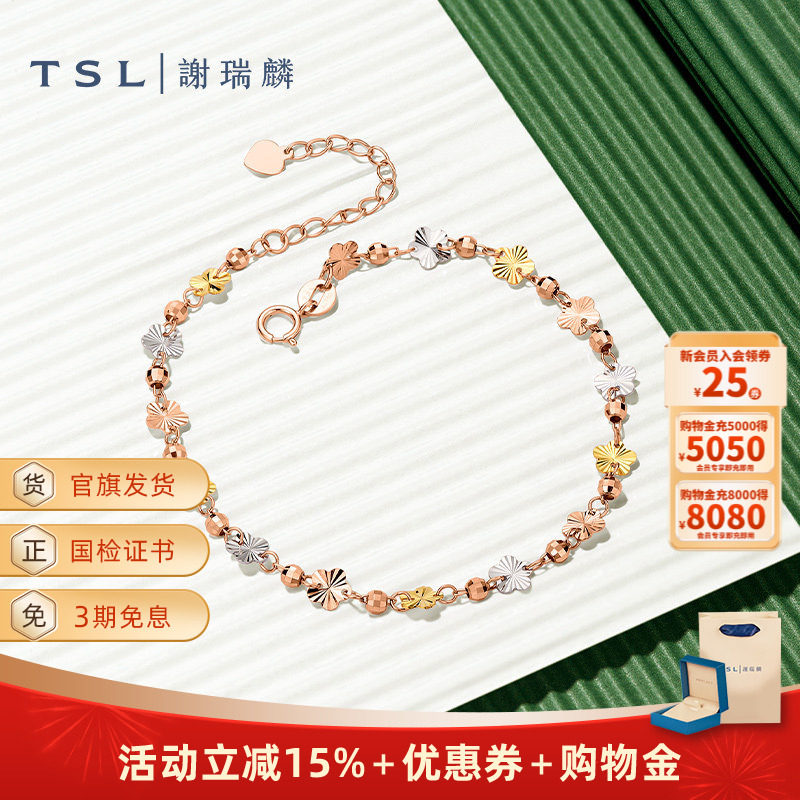 TSL谢瑞麟18K金手链彩金玫瑰金彩色手饰手串女AE118