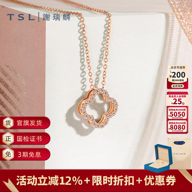 TSL谢瑞麟幸运之选系列18K金钻石项链花形镶钻玫瑰金锁骨链64989