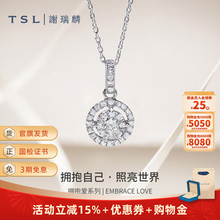 TSL谢瑞麟拥抱爱系列18K金钻石吊坠镶钻64078