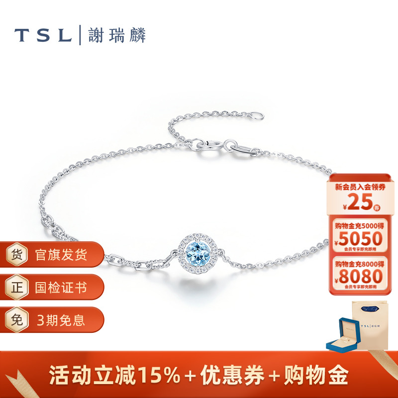 谢瑞麟冰蓝甜心系列K金钻石手链