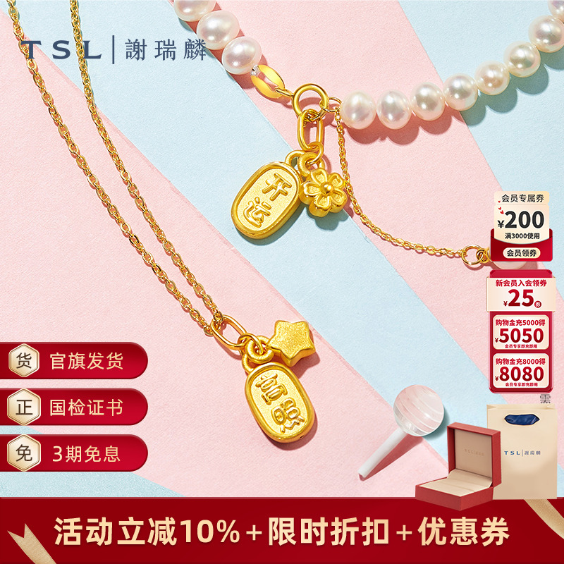 谢瑞麟吉星高照黄金吊坠