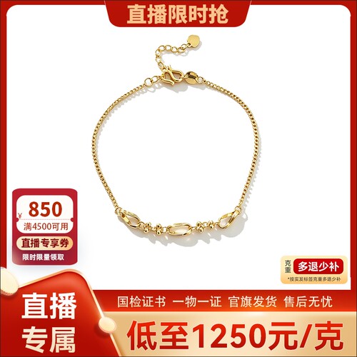 【直播】TSL谢瑞麟黄金手链5G足金工艺几何间珠手链 XR657