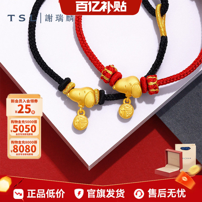 【百亿补贴】TSL谢瑞麟史努比5D黄金挂坠SNOOPY转运珠配绳X5586,黄金,定价IP联名路路通,淘宝优惠券,粉丝福利购,淘宝优惠卷