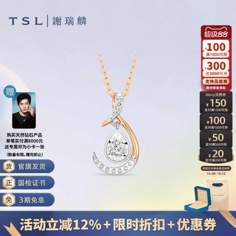 TSL谢瑞麟TGOL动惑丝带系列18K金钻石项链双色彩金锁骨链女63637