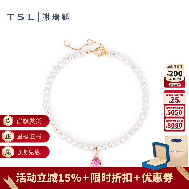 TSL谢瑞麟几何魅力系列水滴型粉色蓝宝石手链珍珠手链女士63721