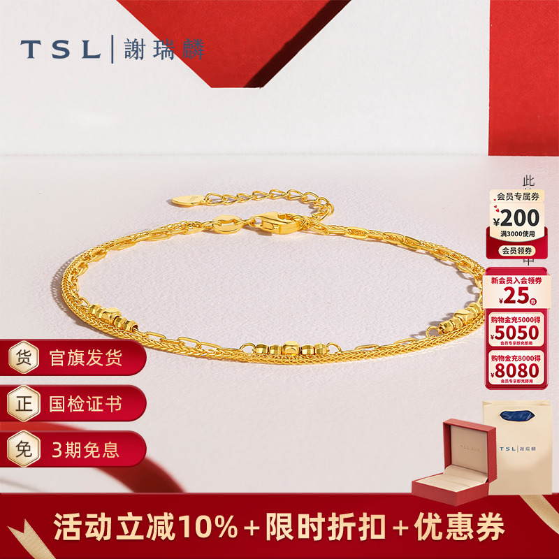TSL谢瑞麟黄金手链简约素金双层足金5G工艺手饰XK923
