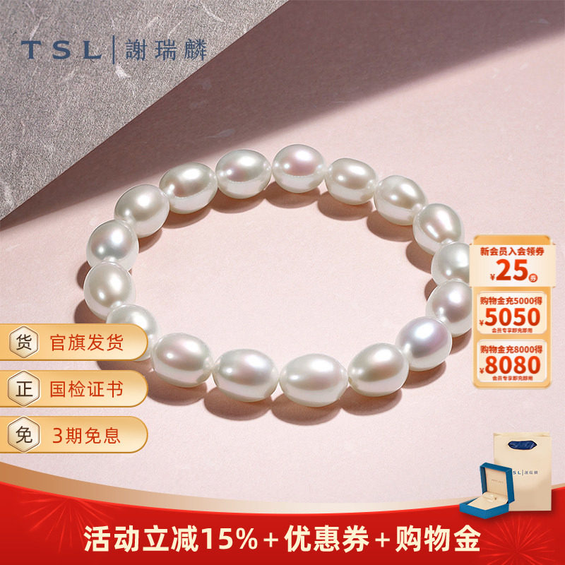 TSL谢瑞麟复古浪漫淡水珍珠手链手串弹力绳珍珠手串新品BF537,珠宝/钻石/翡翠,手饰,淘宝优惠券,粉丝福利购,淘宝优惠卷