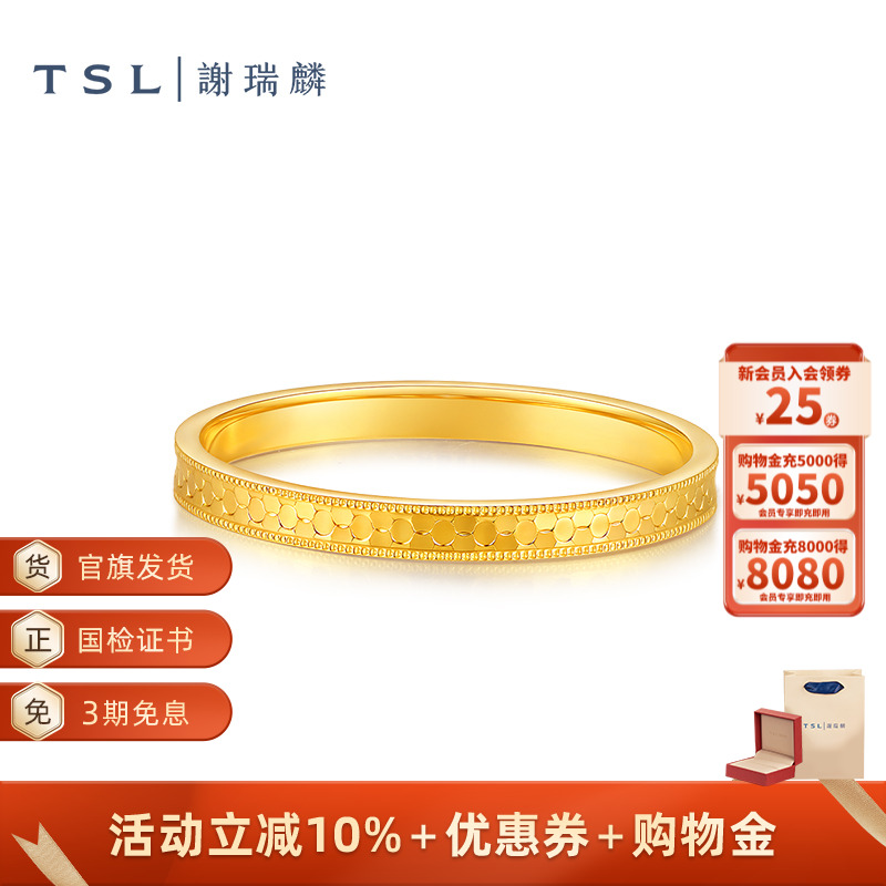 TSL谢瑞麟黄金戒指镜面金5G工艺足金指环计价黄金新品女士XQ715