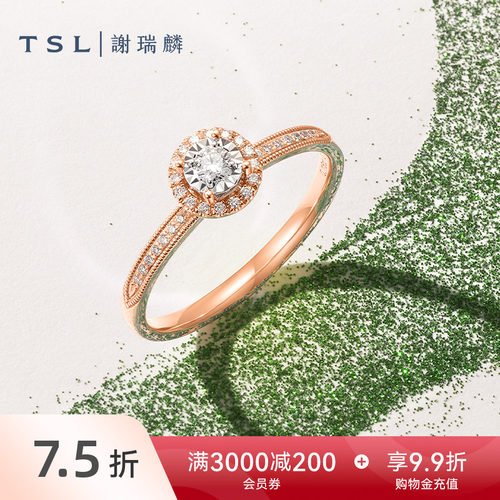 TSL谢瑞麟18K金戒指求婚订婚钻戒