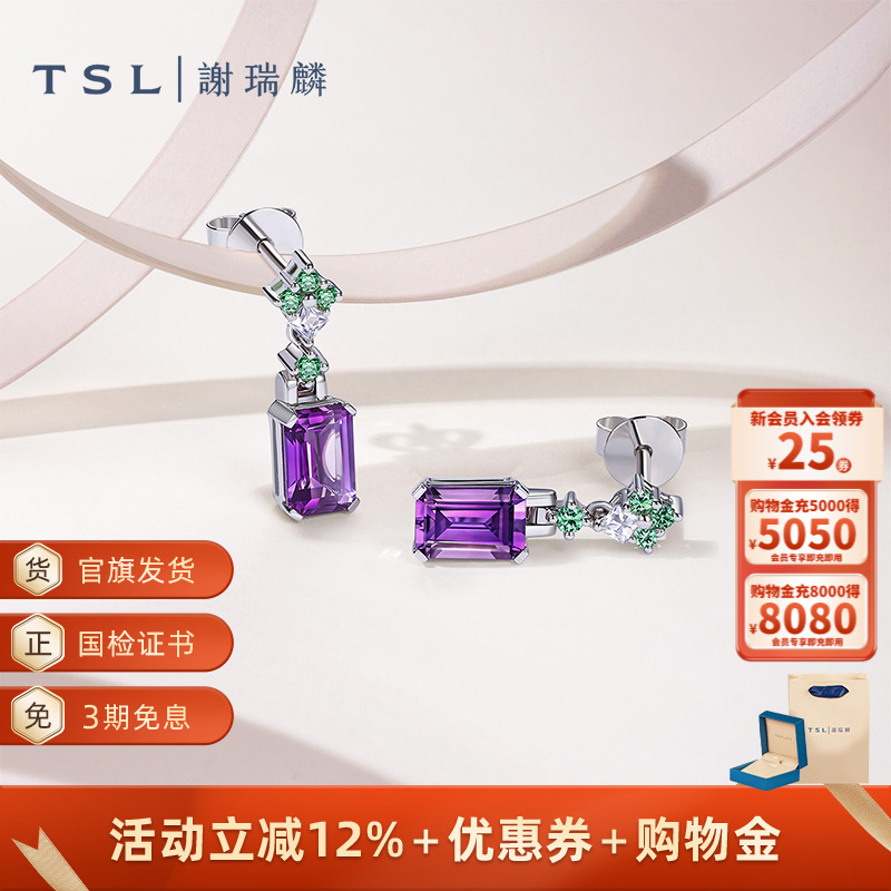 TSL谢瑞麟几何魅力系列PT950铂金耳饰方形紫水晶耳环女新品BF238