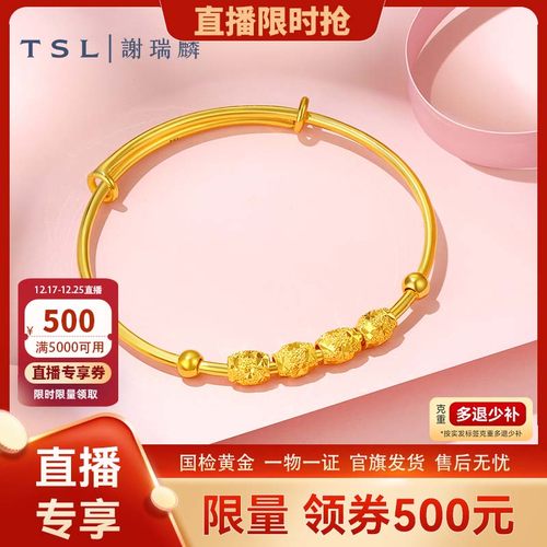 谢瑞麟计价黄金手镯女