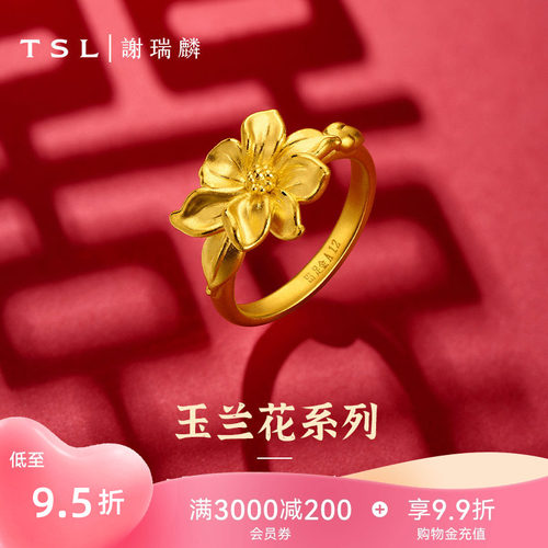 谢瑞麟玉兰花系列黄金戒指