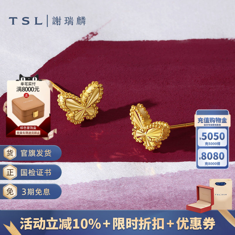 TSL谢瑞麟黄金蝴蝶耳钉5G工艺足金耳环计价黄金XM865