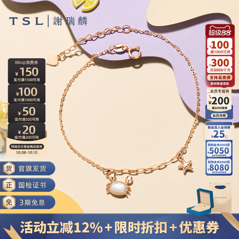 TSL谢瑞麟18k金手链小螃蟹白贝母玫瑰金63868-BC710