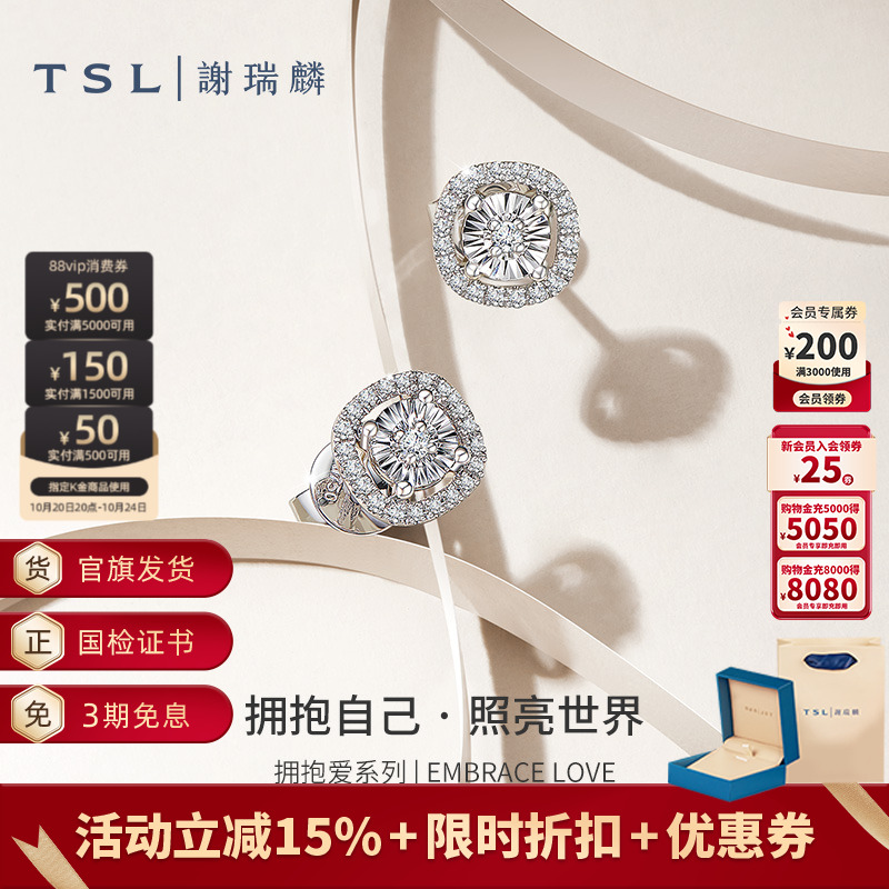 tsl谢瑞麟拥抱爱钻石耳钉18k金