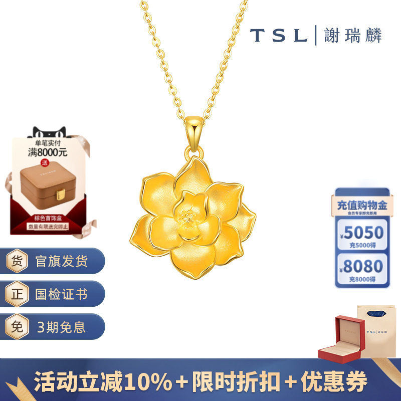 【特价】TSL谢瑞麟玉兰花婚嫁硬金结婚黄金吊坠不含链XJ453