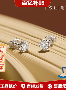 【百亿补贴】TSL谢瑞麟告白之选系列18K金耳钉钻石镶钻耳环63264