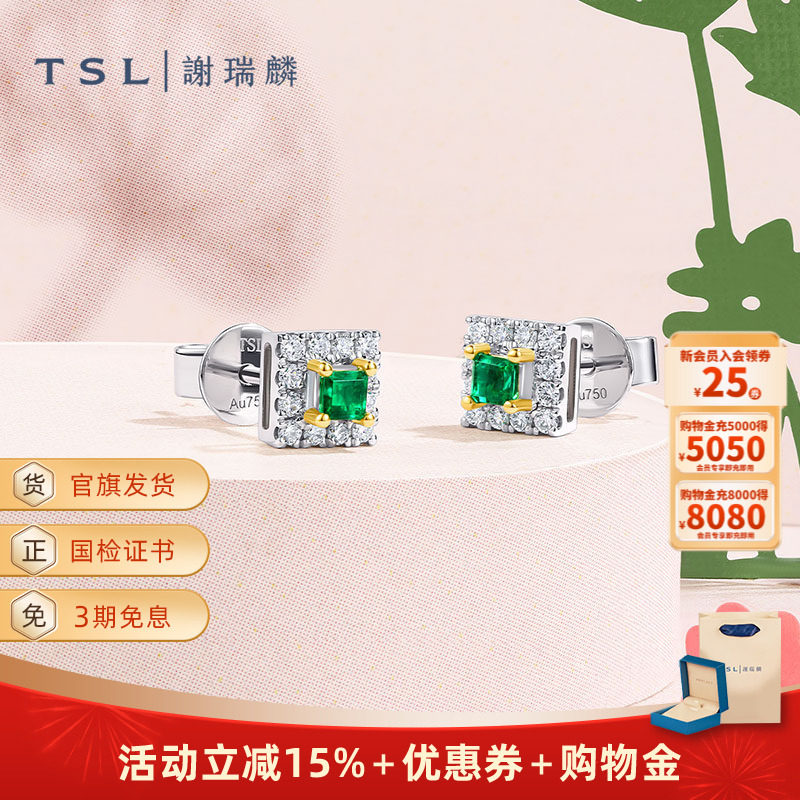 TSL谢瑞麟琳琅系列18K金钻石耳钉祖母绿宝石耳饰64427