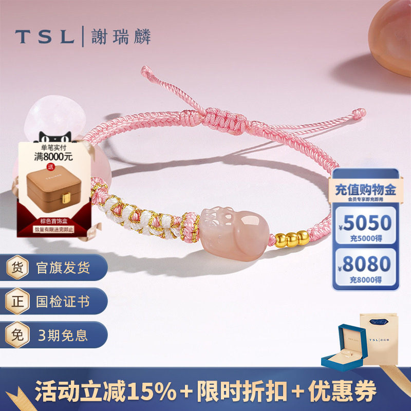 TSL谢瑞麟清新少女风玉髓系列貔貅编织手绳金珠串珠编绳XQ263