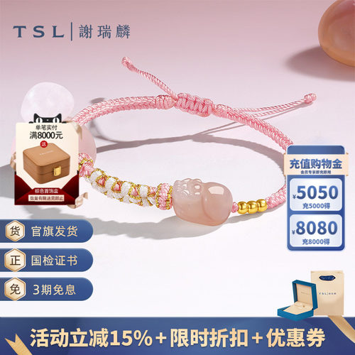 TSL谢瑞麟清新少女风玉髓系列貔貅编织手绳金珠串珠编绳XQ263