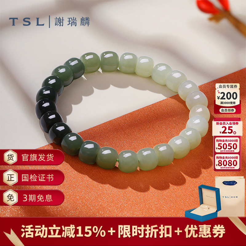 TSL谢瑞麟国潮和田玉系列玉手串新中式渐变圆珠玉石手串女BF004