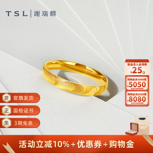 TSL谢瑞麟黄金戒指5G足金猫眼纹金指环素金戒指计价新品XQ959