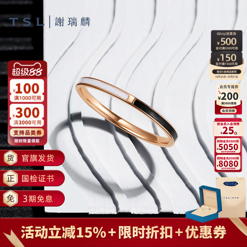 TSL谢瑞麟18K金戒指三色珐琅简约线条素金指环63862