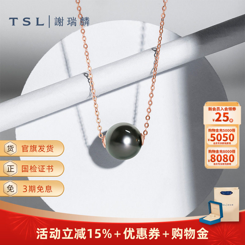 TSL谢瑞麟18K金大溪地海水珍珠项链玫瑰金链64207