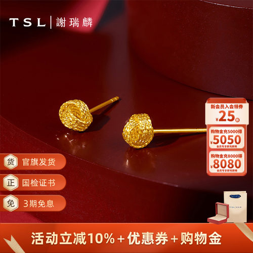 TSL谢瑞麟5G工艺黄金耳钉