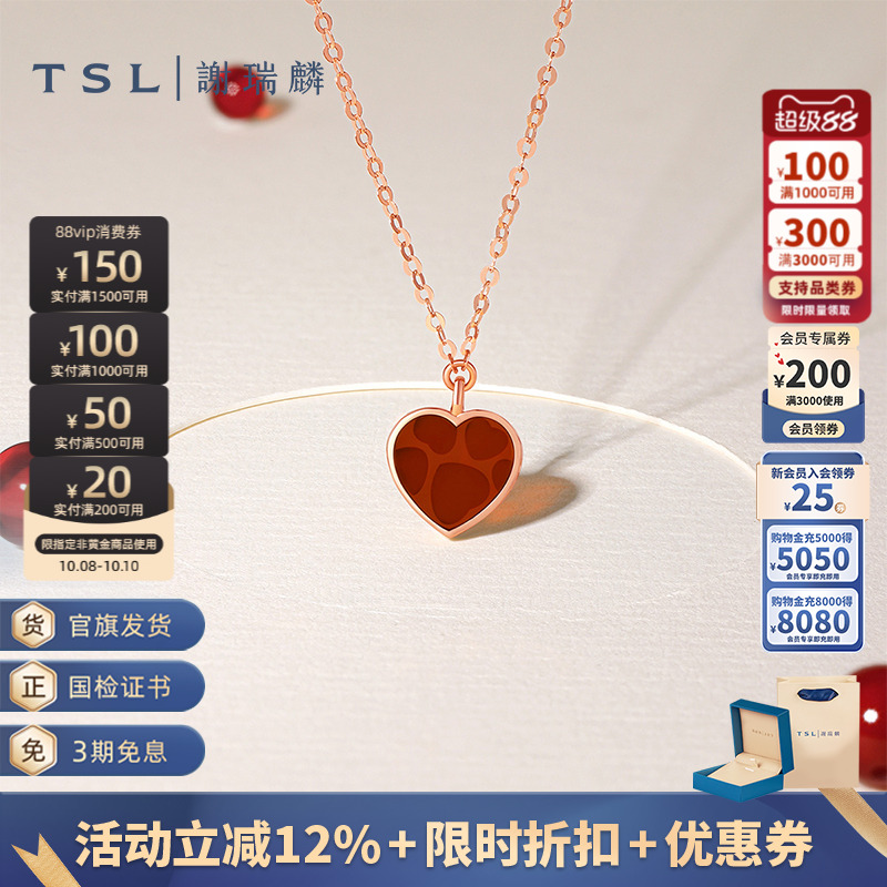TSL谢瑞麟小心意系列18K金项链爱心红玛瑙玫瑰金锁骨链女士63911
