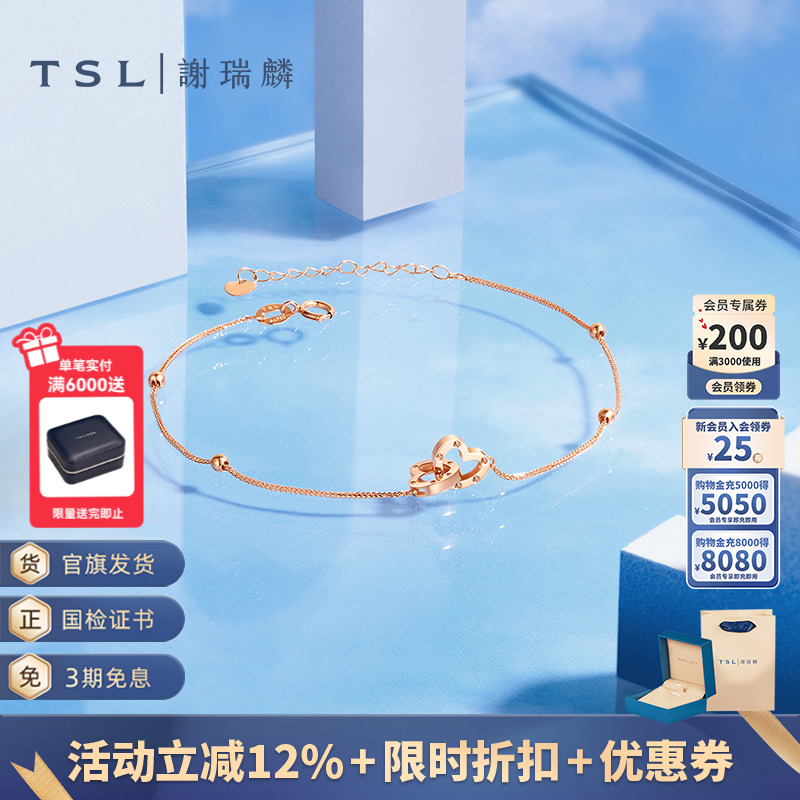 tsl谢瑞麟系列爱心双环手链18k金