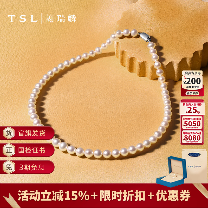 TSL谢瑞麟淡水珍珠925银项链