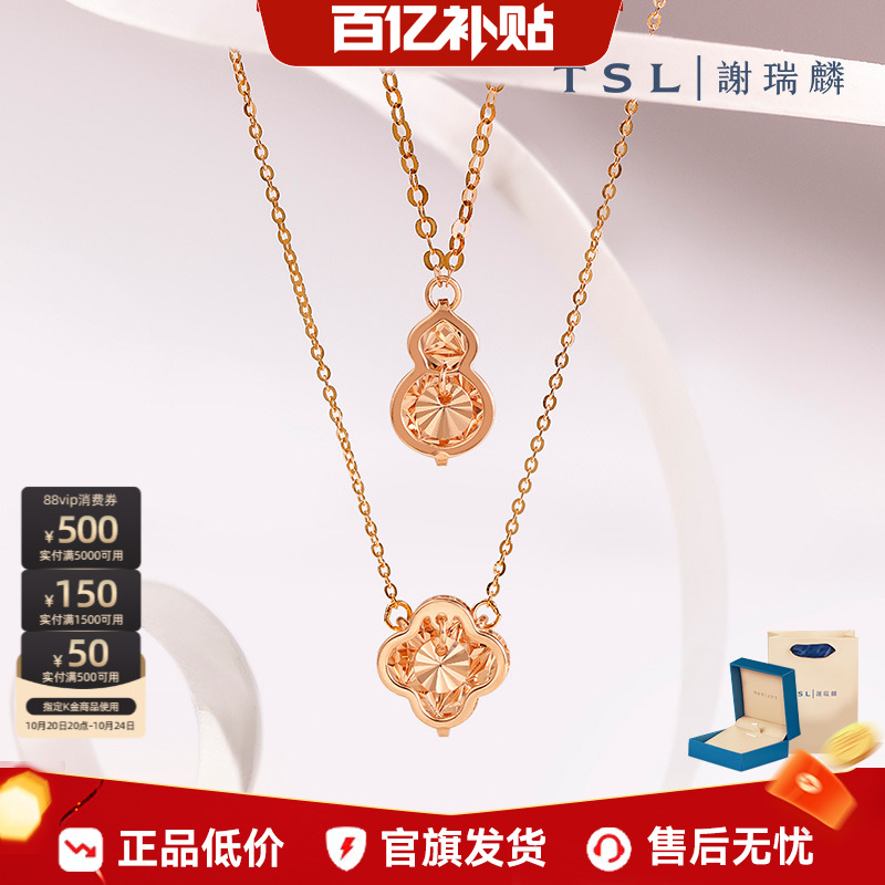 谢瑞麟18K金葫芦爱心项链