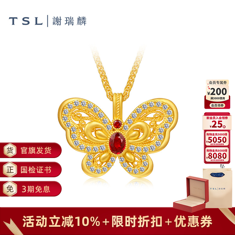 TSL谢瑞麟璀璨金钻系列黄金蝴蝶吊坠古法金红宝石钻石挂坠XQ968
