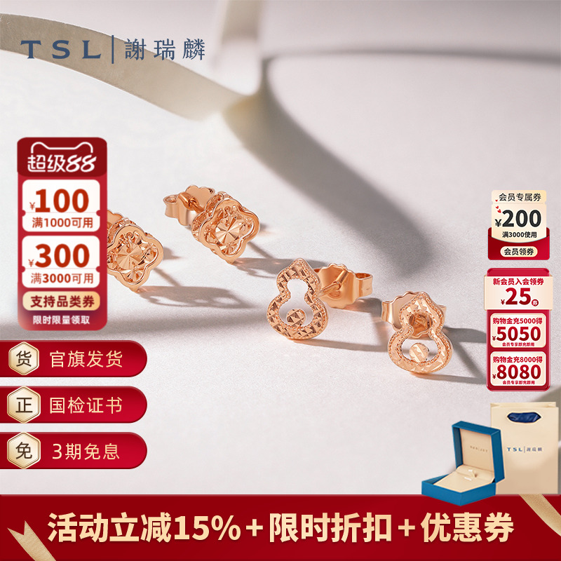 谢瑞麟幸运守护系列葫芦耳钉