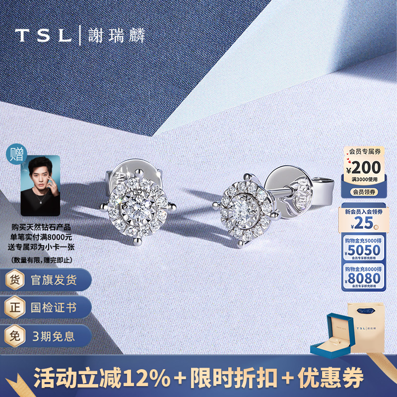 TSL谢瑞麟星之光系列18K金钻石耳钉爱唯一耳环女士63242