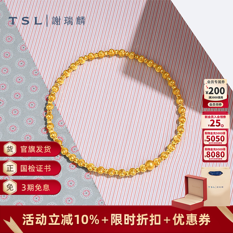 TSL谢瑞麟黄金手链5G足金工艺猫眼石金珠手链足金手串新品XQ479