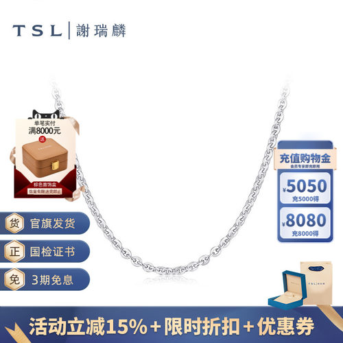 TSL谢瑞麟铂金项链简约Pt铂金素链新品女士锁骨链BF469