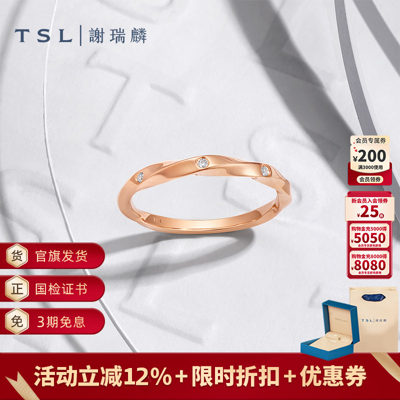 TSL谢瑞麟简约几何18K金钻石戒指女玫瑰金钻戒女款BD295