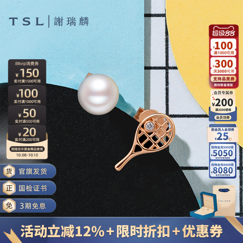 TSL谢瑞麟18K金钻石耳钉镶嵌珍珠耳环AB款网球耳钉64204