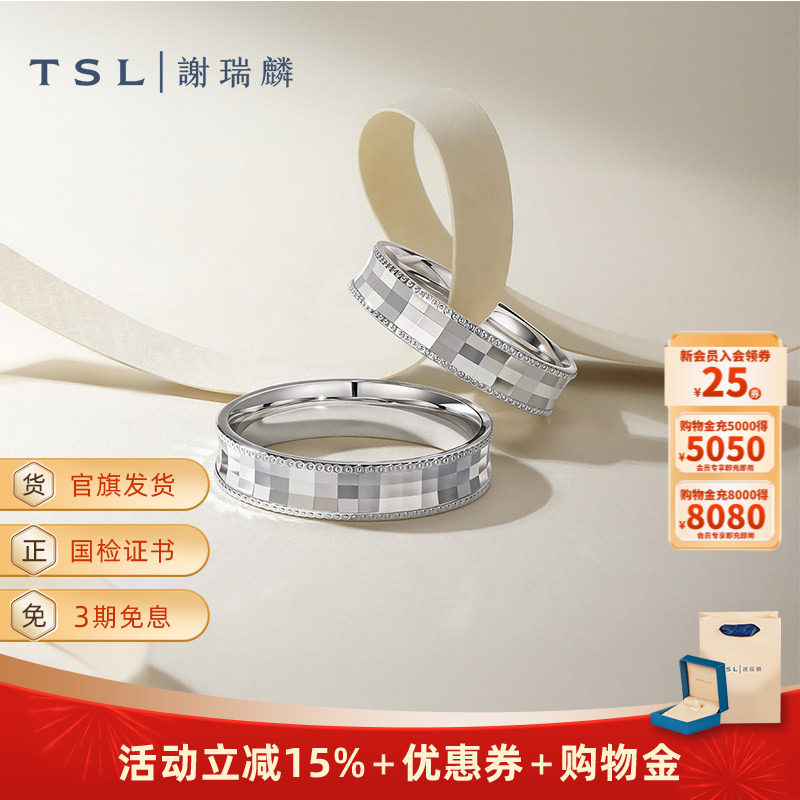 TSL谢瑞麟铂金对戒情侣结婚对戒车花工艺指环男女BF530-BF531,珠宝/钻石/翡翠,手饰,淘宝优惠券,粉丝福利购,淘宝优惠卷