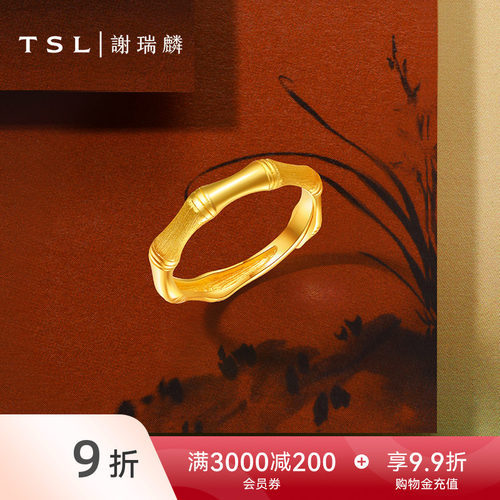 【国补】TSL谢瑞麟黄金戒指婚嫁婚庆简约竹节足金戒指指环YQ941