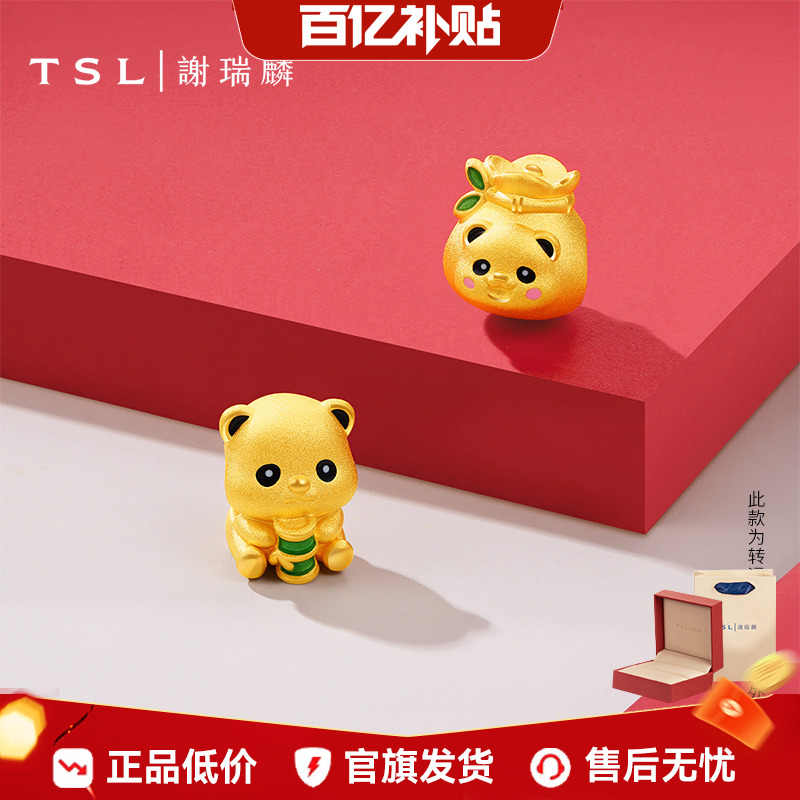 TSL谢瑞麟富足熊猫黄金转运珠动物5D路路通XQ383-384