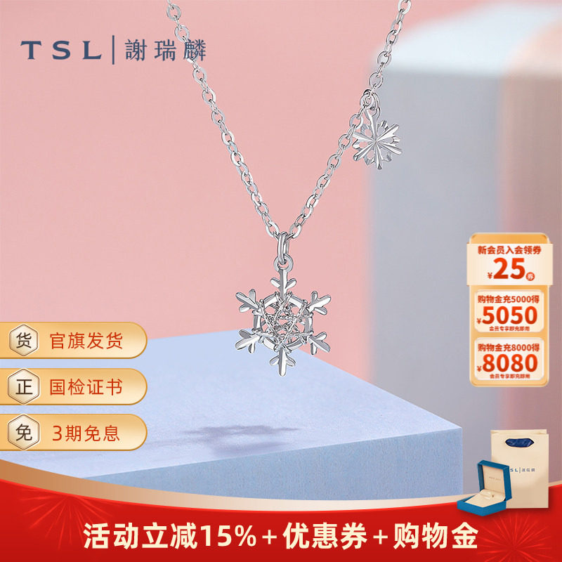TSL谢瑞麟铂金时尚系列铂金项链pt950圣诞雪花项链女士新品BF520