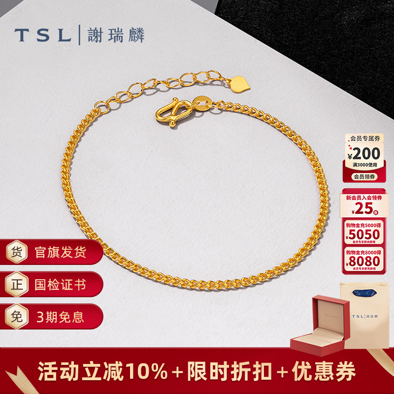 TSL谢瑞麟黄金手链5G足金工艺素链手饰女款新品计价黄金XP857