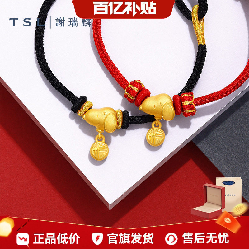 【百亿补贴】TSL谢瑞麟史努比5D黄金挂坠SNOOPY转运珠配绳X5586